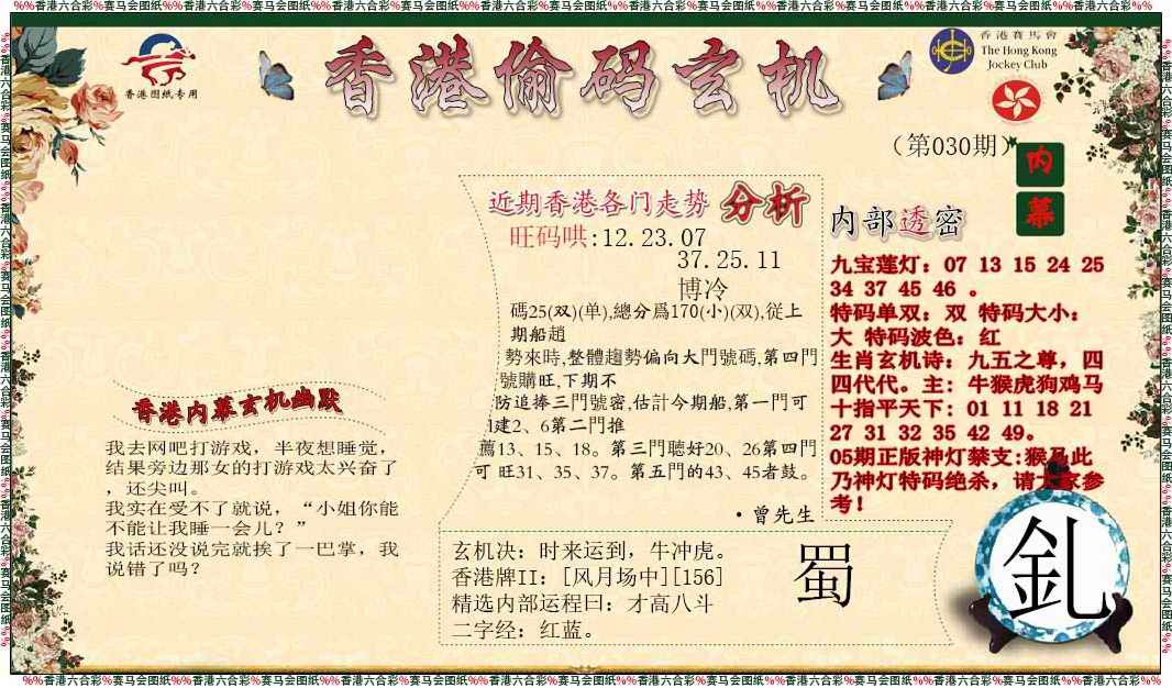 030期偷码玄机[图]