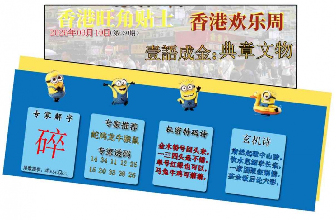 030期旺角贴士皇[图]