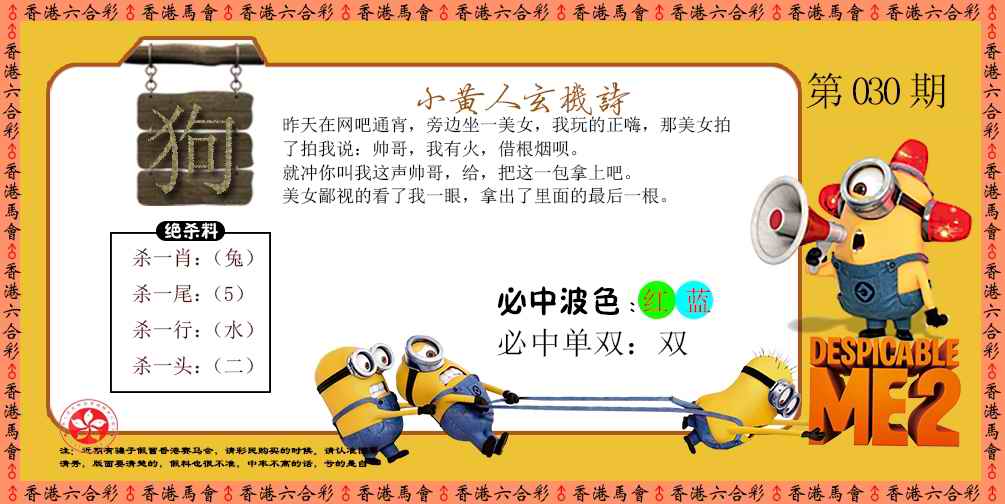 030期小黄人玄机诗[图]