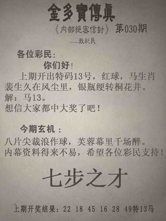 030期金多宝传真[图]