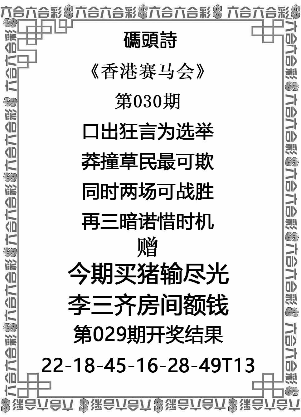 030期码头诗[图]