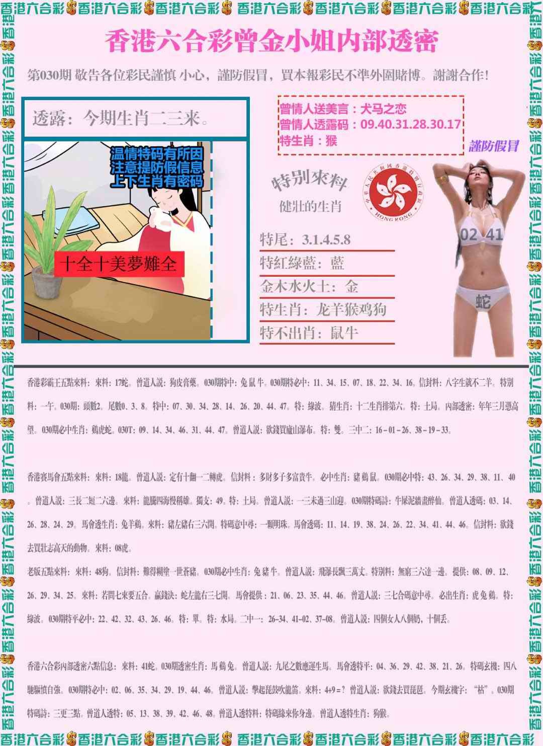 030期五点来料[图]