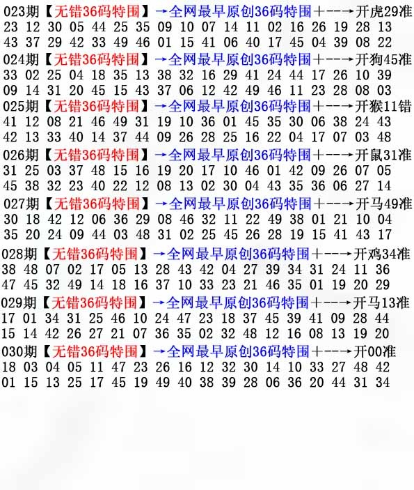 030期36码特围[图]
