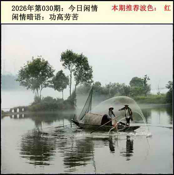 030期今日闲情2[图]