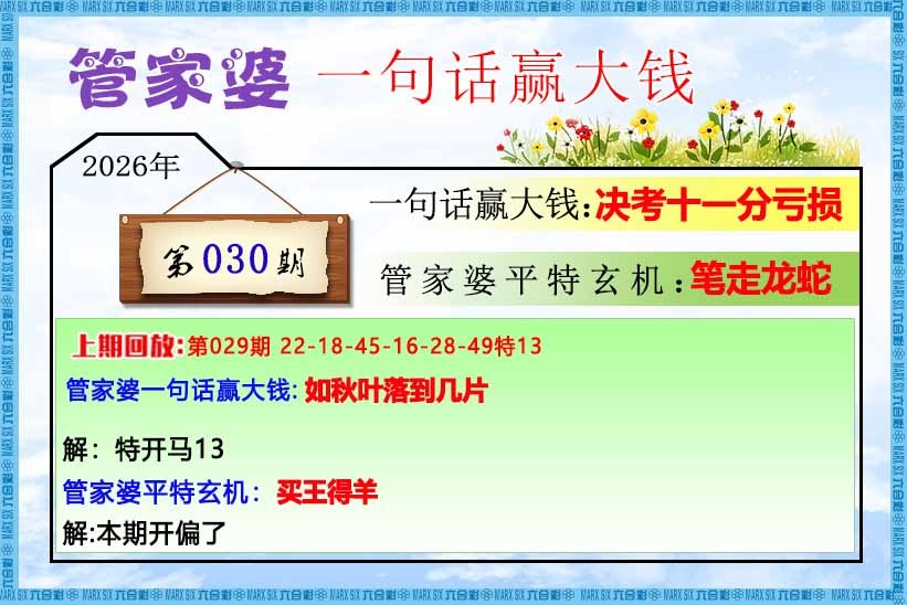 030期管家婆一句话赢大钱[图]