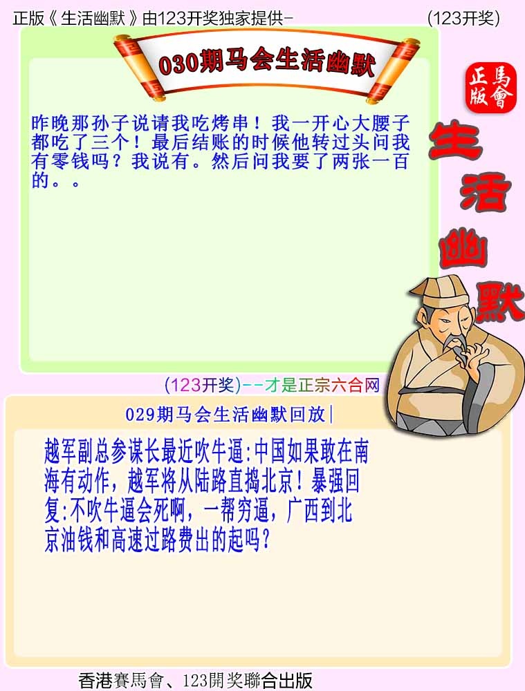 030期马会生活幽默[图]