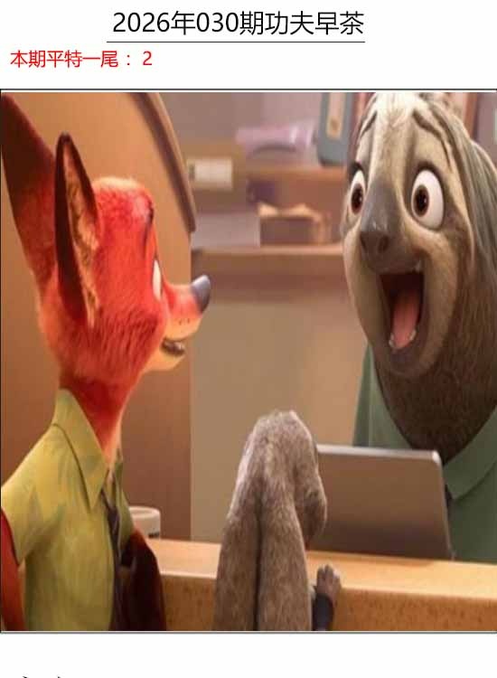 030期功夫早茶[图]