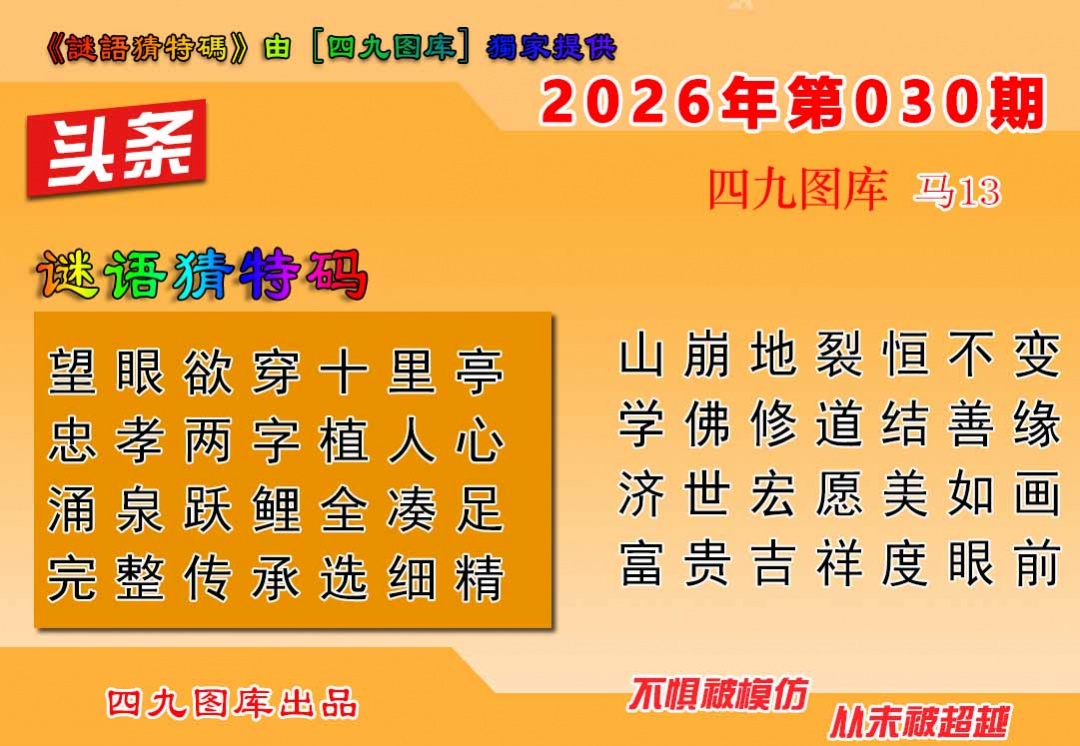 030期六合头条[图]