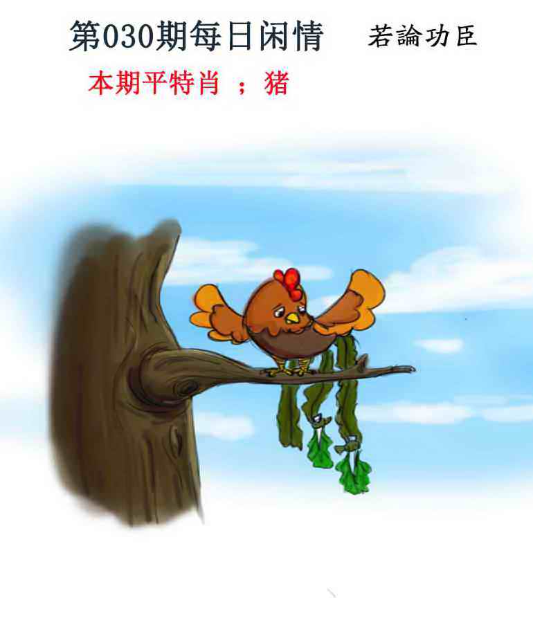 030期每日闲情[图]