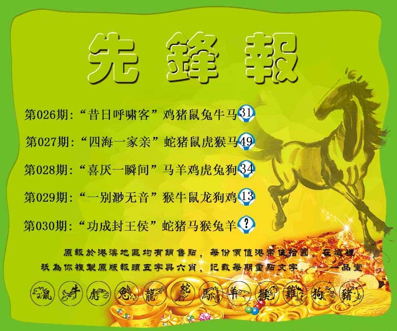 030期先锋报[图]