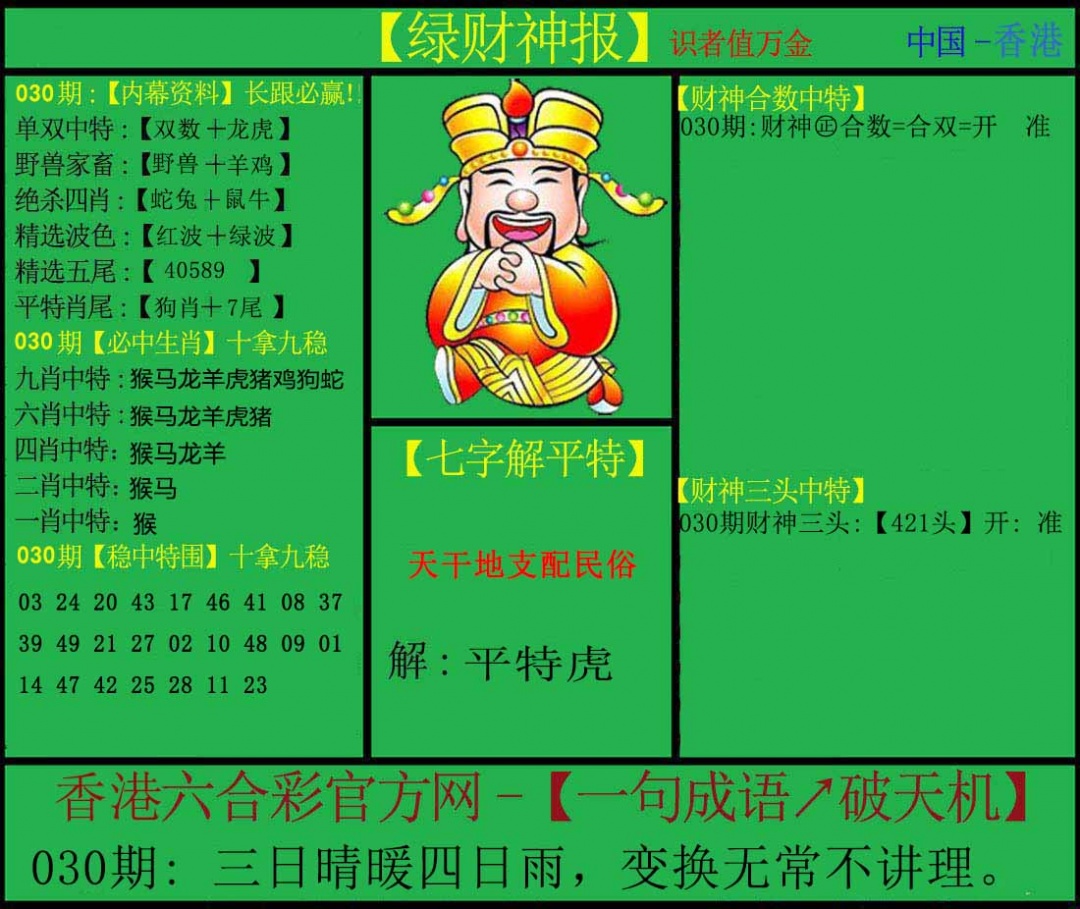 030期绿财神[图]